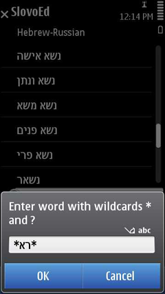 S60_slovoed_compact_heru_wildcardsearch